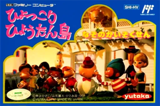 Hyokkori Hyoutan-jima - Nazo no Kaizokusen (Japan)